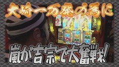 #24 懲役777年/P弾球黙示録カイジ沼5/クランキークレスト/L 仮面ライダー 7RIDERS/吉宗RISING
