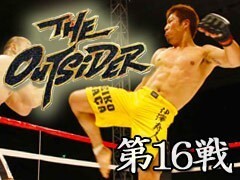 THE OUTSIDER 第16戦