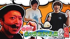 #3 昭和54年組２/Lパチスロ 炎炎ノ消防隊