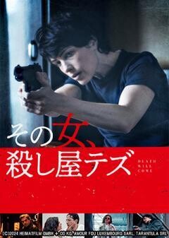 その女、殺し屋テズ（吹替）
