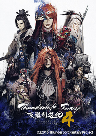 Thunderbolt Fantasy 東離劍遊紀4