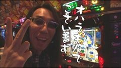 #271 おもスロ/押忍!番長3