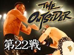 THE OUTSIDER 第22戦