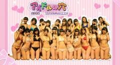 アイドルの穴2014〜日テレジェニックを探せ!〜【日テレオンデマンド】