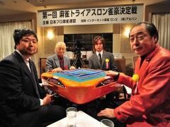 麻雀トライアスロン