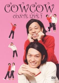 COWCOWコントライブ1