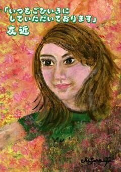 友近　いつもごひいきにしていただいております