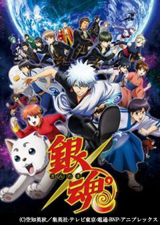 銀魂゜