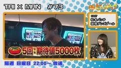 白河雪菜のパチテレ！チャンネルガイドVOL18