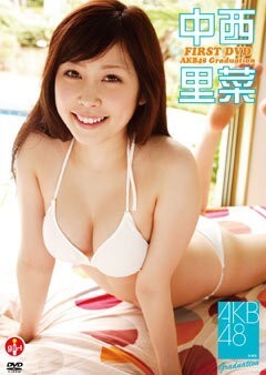 中西里菜｢FIRST DVD-AKB48 Graduation-｣