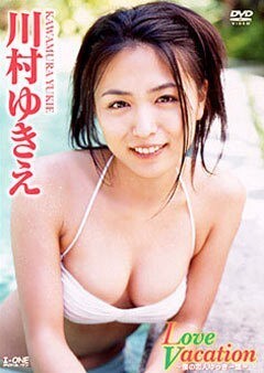 川村ゆきえ｢ﾗﾌﾞﾊﾞｹｰｼｮﾝ｣