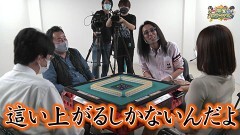 沖と魚拓の麻雀ロワイヤル　RETURNS　第305話
