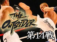 THE OUTSIDER 第14戦
