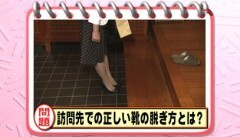 #1 品格が問われる大人のマナー ?訪問する際の靴の脱ぎ方は！？