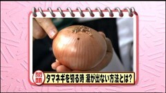 #8 野菜の豆知識 ?「タマネギ」