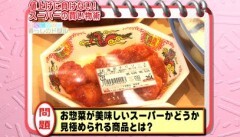 #23 知らなきゃ損！スーパーの賢い利用術〜値上げに負けない買い物術！〜 ?お惣菜の美味しいスーパーの見分け方は？