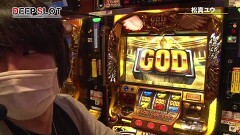 #2 マンパチ！ＤＥＥＰ ＳＬＯＴ/ミリオンゴッド-神々の凱旋-